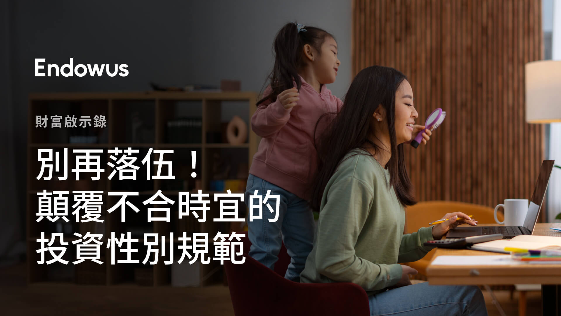 告別過時性別定型觀念