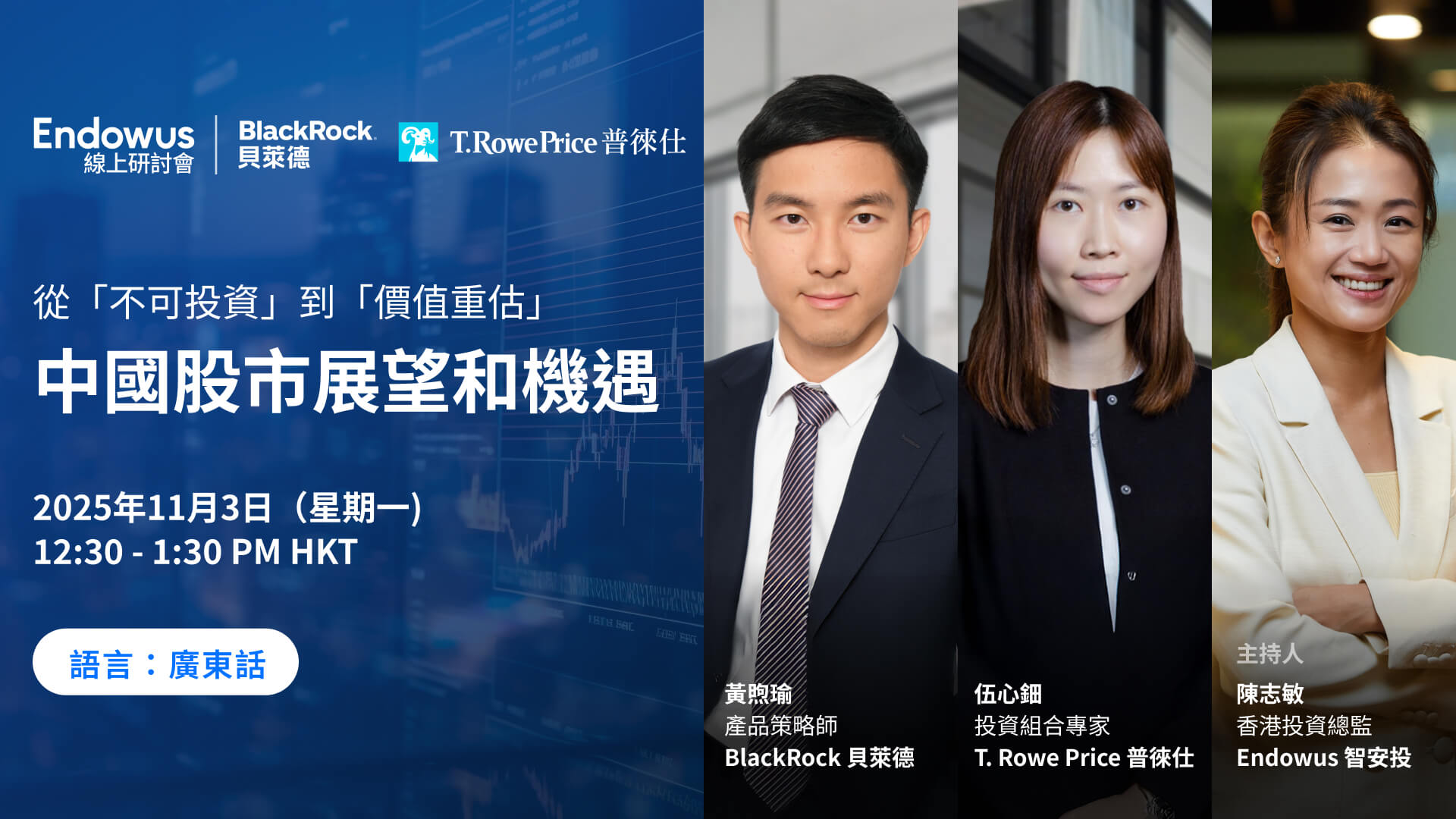 線上投資講座｜從「不可投資」到「價值重估」：中國股市展望和機遇