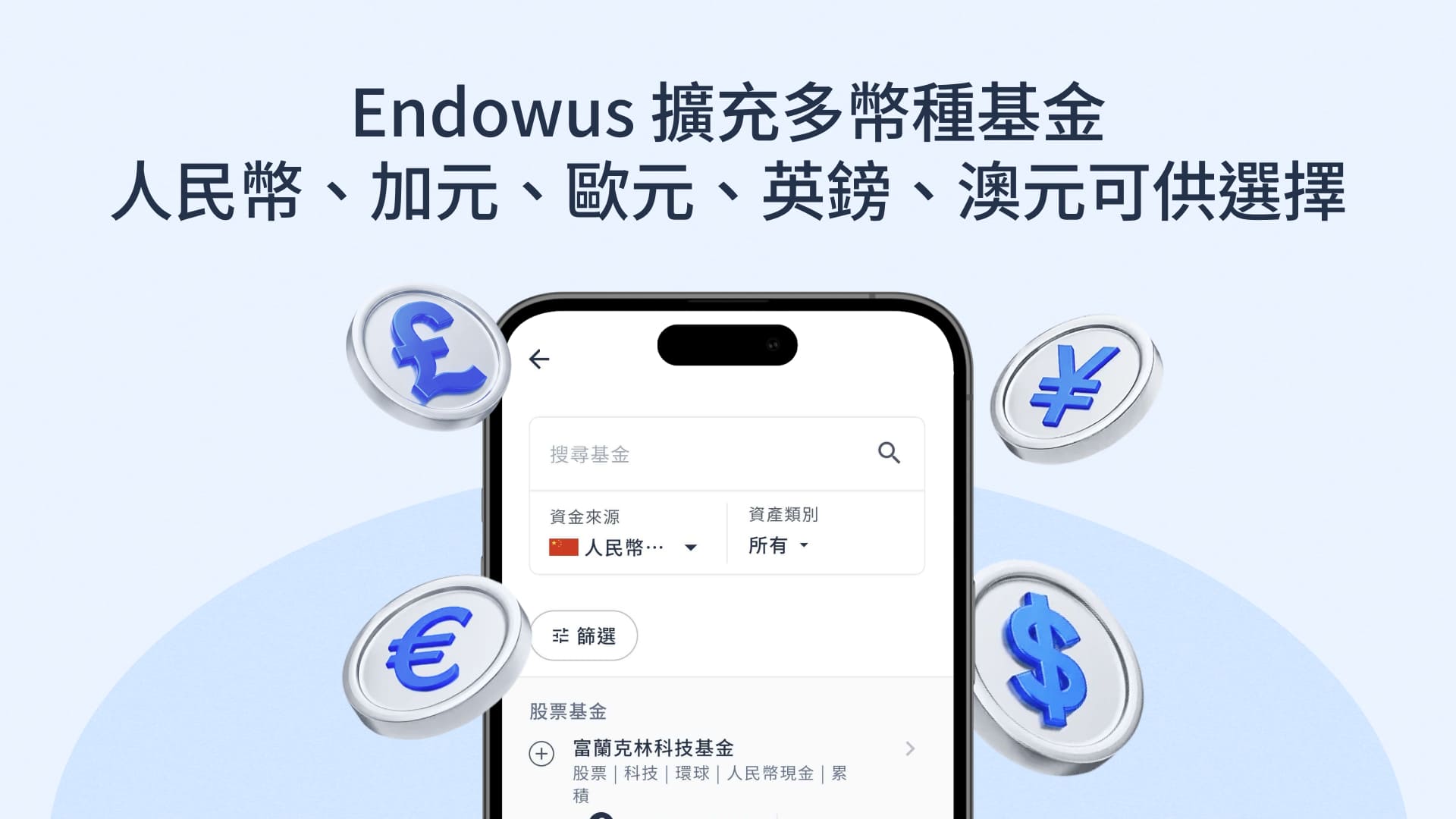 Endowus 智安投擴充多幣種基金陣容，新增人民幣對沖選項