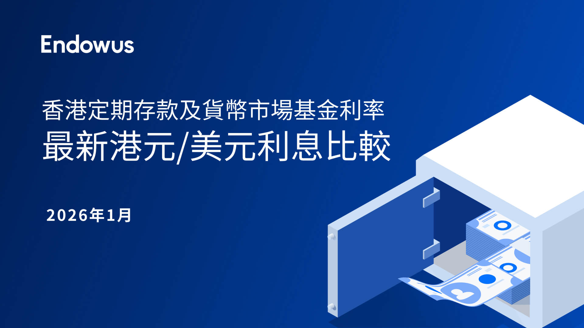 香港定存及貨幣市場基金利率｜閒錢增值攻略